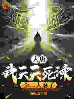 (抖音小说)赵明李治小说全文阅读免费