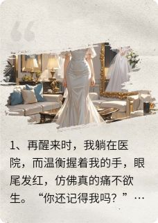 快手温衡徐莹主角的小说全本章节大结局