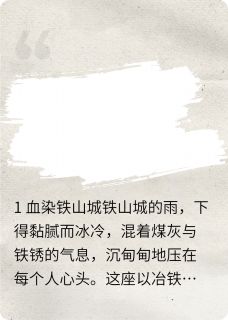 （全本）烈烽劫主角冷烽韩狰全文目录畅读