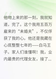 沈聿白林晚是哪部小说的主角 沈聿白林晚全文阅读