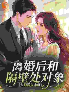 抖音热推小说二婚痴缠全文在线阅读