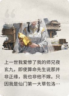 这一世我不嫁了小说夜玄九慕容莲君莫言最新章节阅读