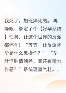 独家好孕系统让我给反派送子小说-主角谢容霄姜婉妖妖灵全文免费阅读
