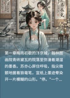 (精品)待诏心上秋小说