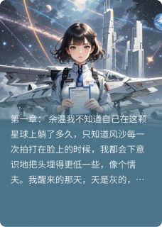 主人公江砚陆星澜沈念初在线免费试读星图之外，我才找到你最新章节列表