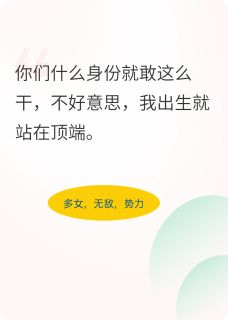 爆款小说就凭你们也敢放肆主角慕容晴儿伊藤诚全文在线完本阅读