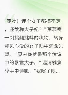 慕寒赵明轩全文小说最新章节阅读慕寒赵明轩