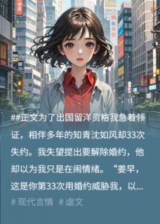 嫁给纨绔去留洋,知青男友悔断肠沈如风于露露姜早全本小说(嫁给纨绔去留洋,知青男友悔断肠)全章节小说目录阅读-随缘阅读网