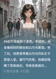 沈栋梁顾美兰是哪部小说的主角 重生九零，手撕渣爹和他的白月光全文无弹窗
