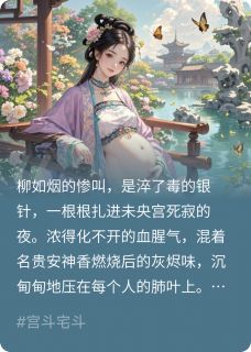 沈清漪轩辕彻柳如烟贵妃骂我克星？我反手捧红她死敌小说完整版