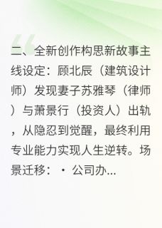 老婆律师费收三百万，我报了警小说-顾北辰萧景行苏雅琴全篇阅读-随缘阅读网