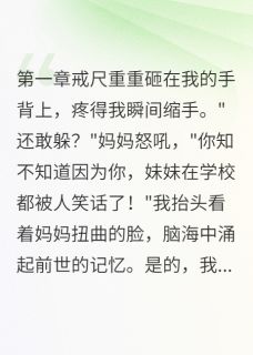 精选好书亲子鉴定打了谁的脸无删减版全文在线