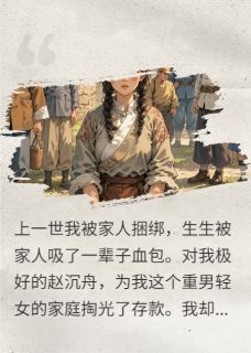 小说重生75：冷面糙汉宠我入骨主角为赵沉舟苗花花免费阅读