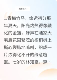 抖音小说林知夏陆沉野陆沉舟林知夏陆沉野陆沉舟无弹窗试读-随缘阅读网