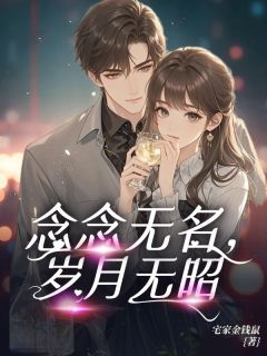 余念陈铭昭小说最后结局  余念陈铭昭完结版免费阅读