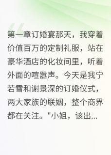 书荒必备谢景深楚倾城小说