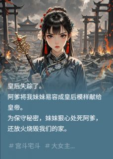 宋娇金姨娘章节免费阅读