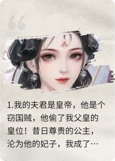 好文热推小说白月光今天要掌权主角沈阙杨颜全文在线阅读