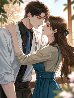 老公在我眼瞎时玩恋爱盲盒，我怀孕后他悔疯了(新书)大结局在线阅读
