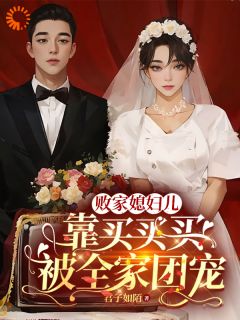江若梨沈训完整未删减版在线阅读 江若梨沈训结局