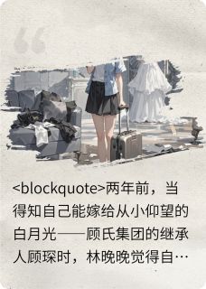 逝去月光小说(连载文)-林晚晚顾琛苏媚无广告阅读