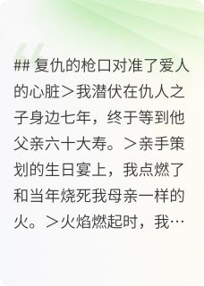 复仇的枪口对准了爱人的心脏沈恪沈国昌小说全文章节阅读