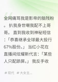作精女配持股份惊艳全球小说(完结)-林微陈雅然章节阅读