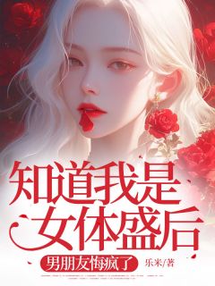 无广告小说穷鬼男友是大总裁-清禾林苑苑张语涵在线阅读