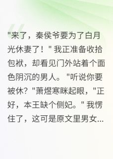 萧煜寒本王秦慕白全文最新章节正版小说免费阅读