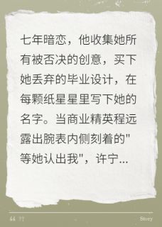 独家星痕不晚全本大结局小说阅读