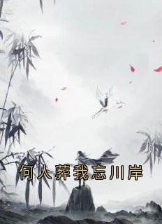 书荒必备凤灼华厉沧溟小说-随缘阅读网