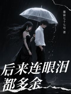 后来连眼泪都多余小说-沈朝颜程晋全篇阅读