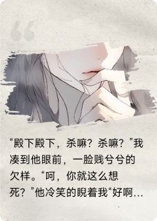 社死后摄政王逼我搞权谋(政王沈怀仁)全文章节在线阅读