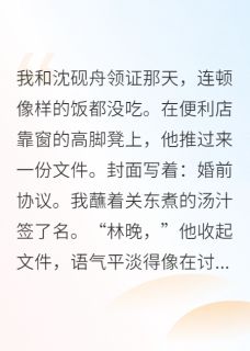 抖音闪婚对象，竟然是公司新来的总裁by贝卡地亚在线阅读-随缘阅读网