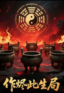 作烬此生局(沈逸苏沄)全文完整版阅读