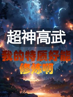 叶尘叶栗是哪部小说的主角 叶尘叶栗全文阅读