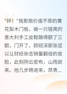书荒推荐穿成恶毒女配后我佛系了(顾砚深沈知意)在线试读-随缘阅读网