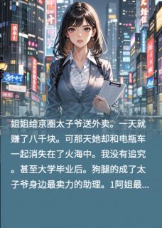周源唐莲贺总无望之灾全章节免费阅读