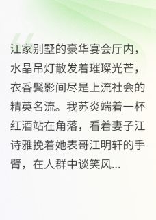高质量小说上门女婿竟是千亿财团继承人在线试读