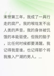 我，丧尸，我的狗是全人类的解药主角是陆衍秦峰小说百度云全文完整版阅读
