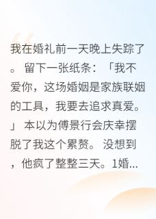 傅景行苏米全文小说最新章节阅读傅景行苏米