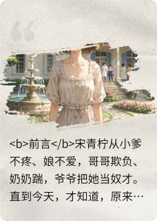 抖音真假千金之命运txt小说阅读