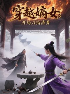 沈知微林姨娘菠萝蜜多蜜小说全章节最新阅读