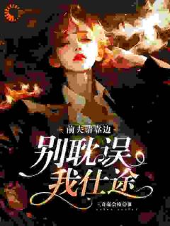 热文离了渣男，我步步高升小说-主角张慧妍秦御全文在线阅读