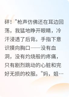 周莹陈默苏航重生后，送渣男贱女去监狱完结版小说全文免费阅读