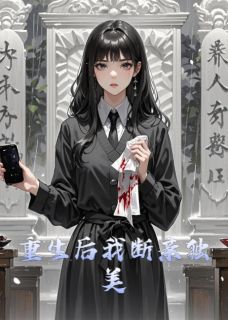 新书推荐重生后我断亲独美完整版小说-陆柠秦湘最新章节阅读