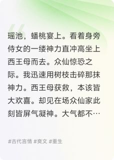 神女重生复仇记小说免费阅读 百合司命玉书大结局完整版