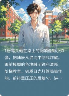 书荒必备重生：我能听见冰山美女的心声全文章节阅读