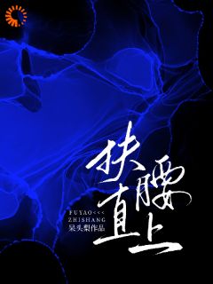 抖音小说扶腰直上,主角苏杳段承霄最后结局小说全文免费-随缘阅读网