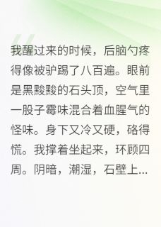 穿成反派的炮灰师尊（全本）谢琮玉杳完整章节列表免费阅读